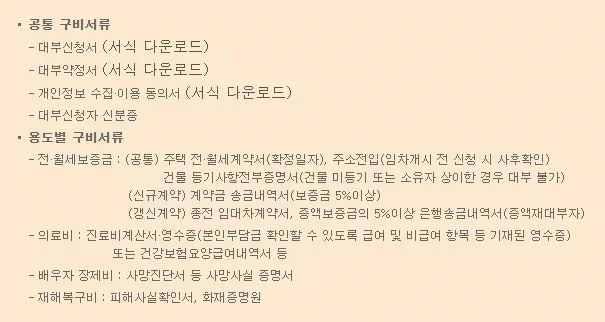 국민연금-실버론대출-신청서류-설명이미지