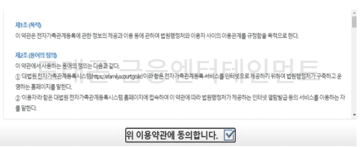 이용약관 동의 체크