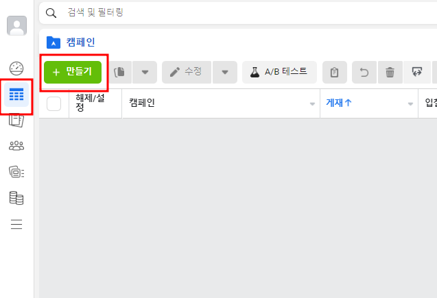 인스타 광고 트래픽 캠페인 세팅 방법