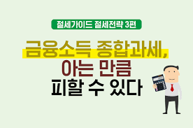금융소득 2000만원