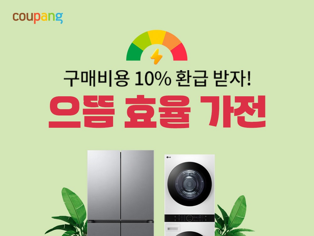 에너지 효율 1등급 환급 신청