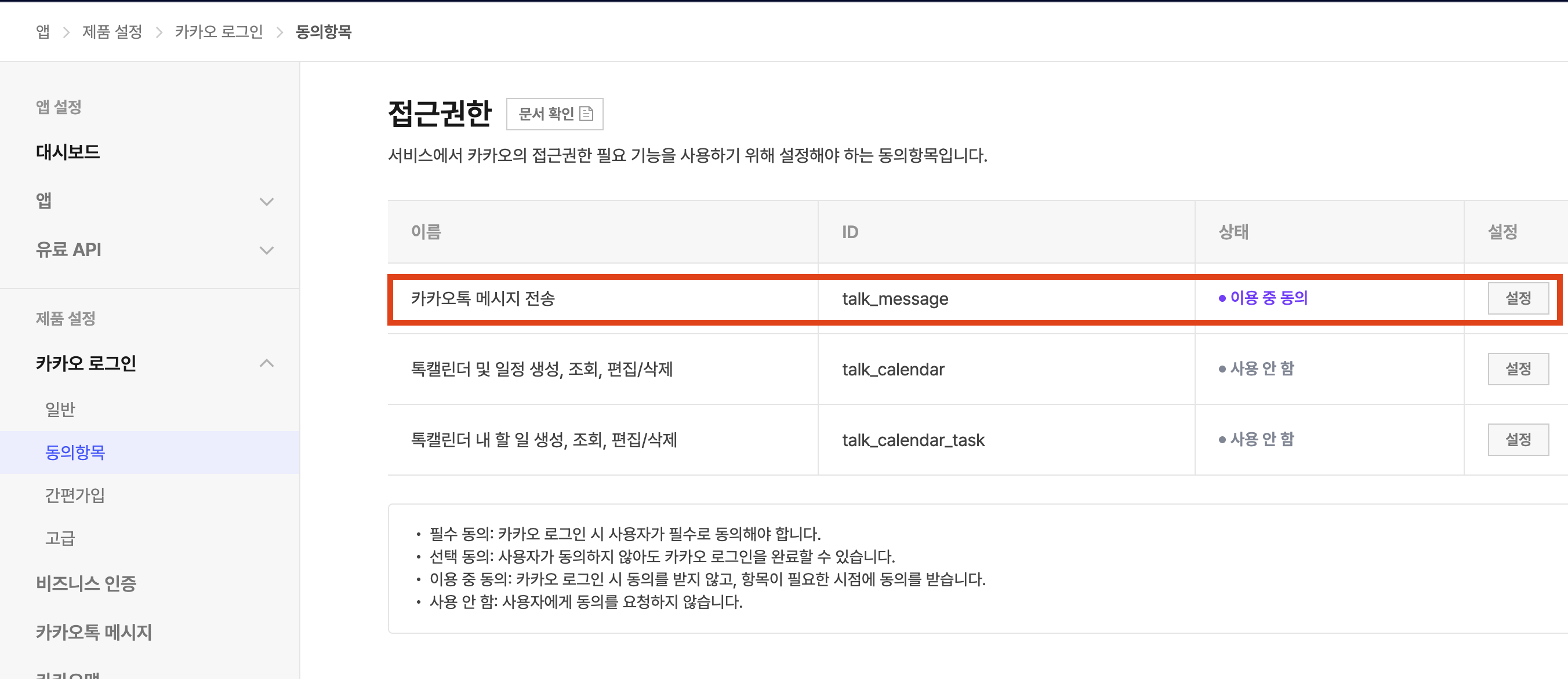 n8n 카카오톡 메시지 보내기 설정 이미지 2