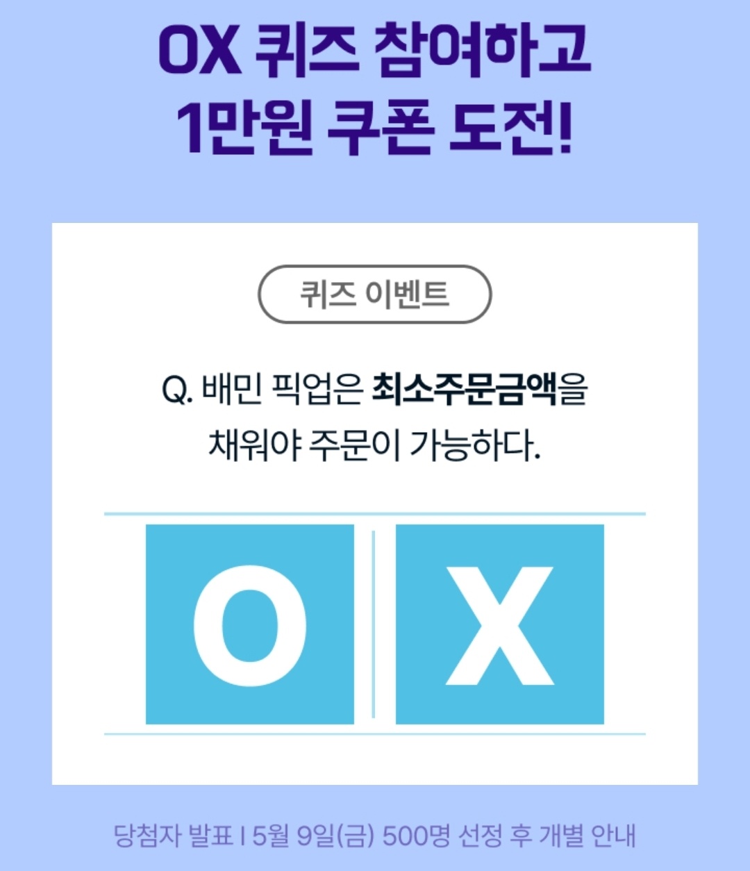 배민픽업 프로모션