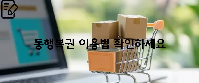 동행복권홈페이지 바로가기 및 이용방법 총정리