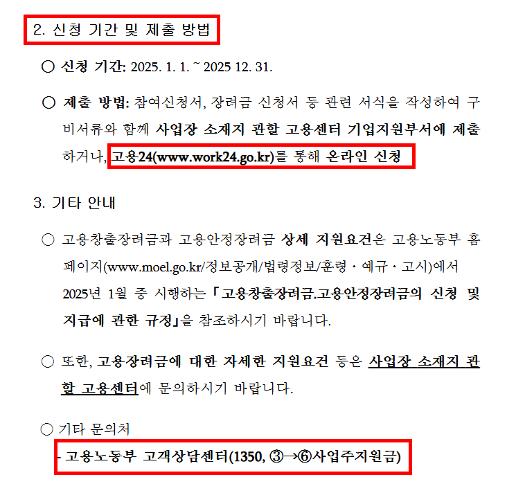 고용창출장려금