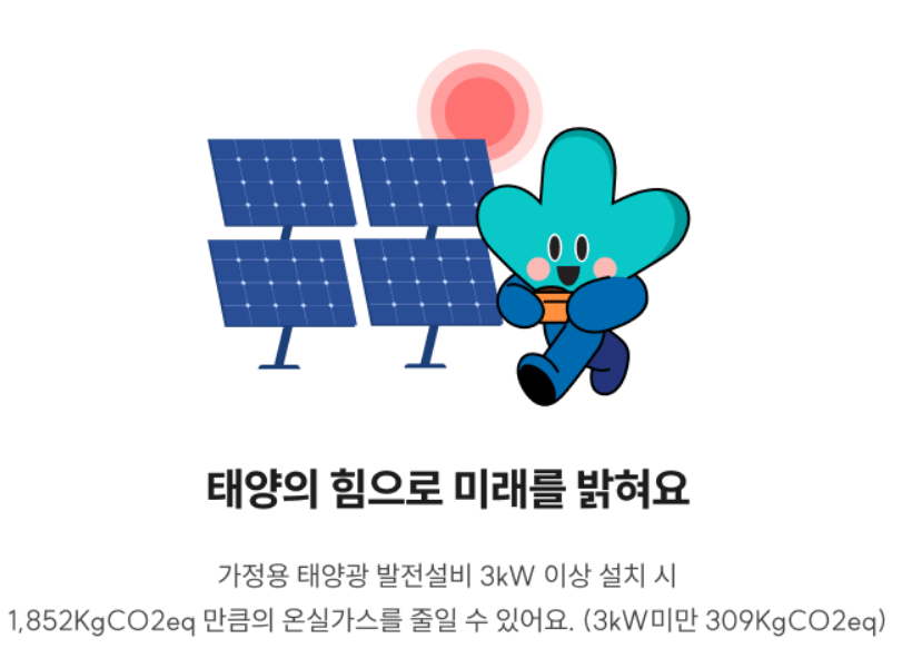 기후행동 기회소득 5천원 적립금