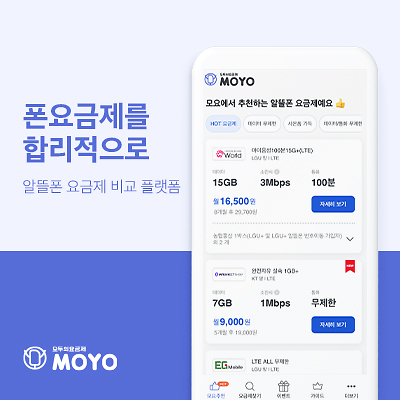 알뜰폰 요금제 비교