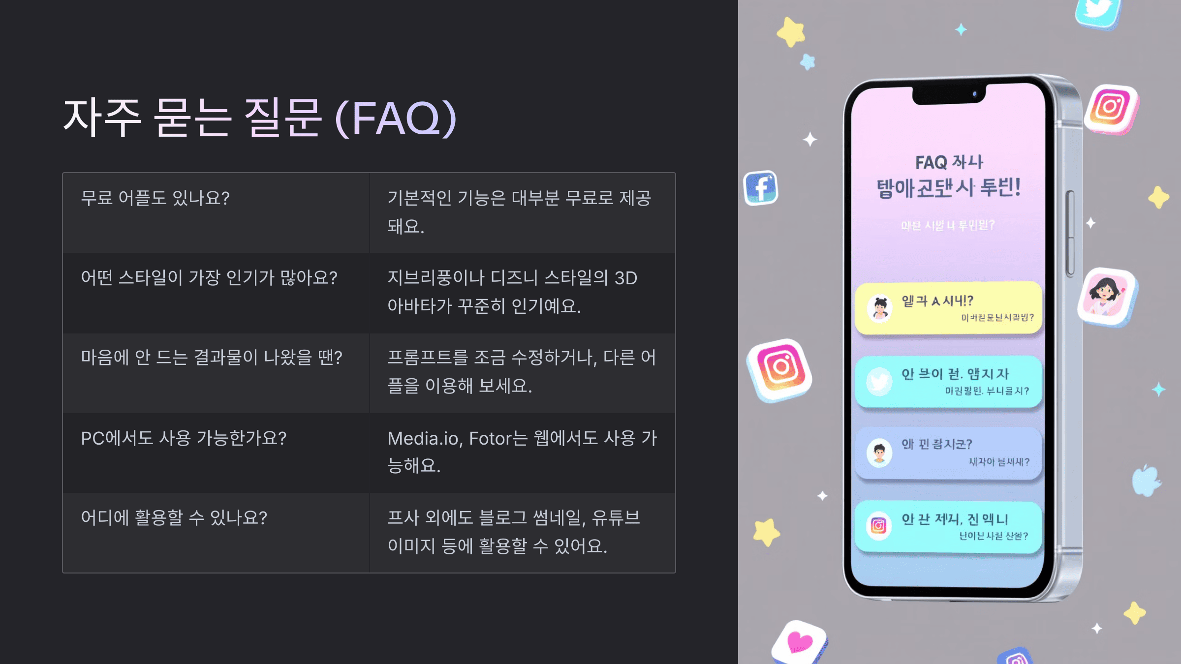 자주 묻는 질문 (FAQ)