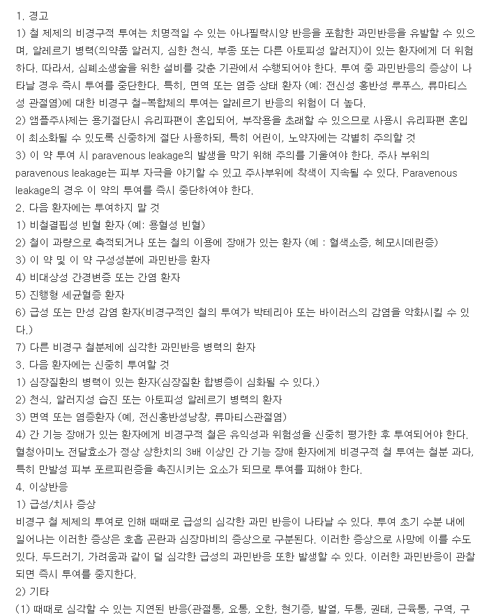 모노퍼주-복용-주의사항