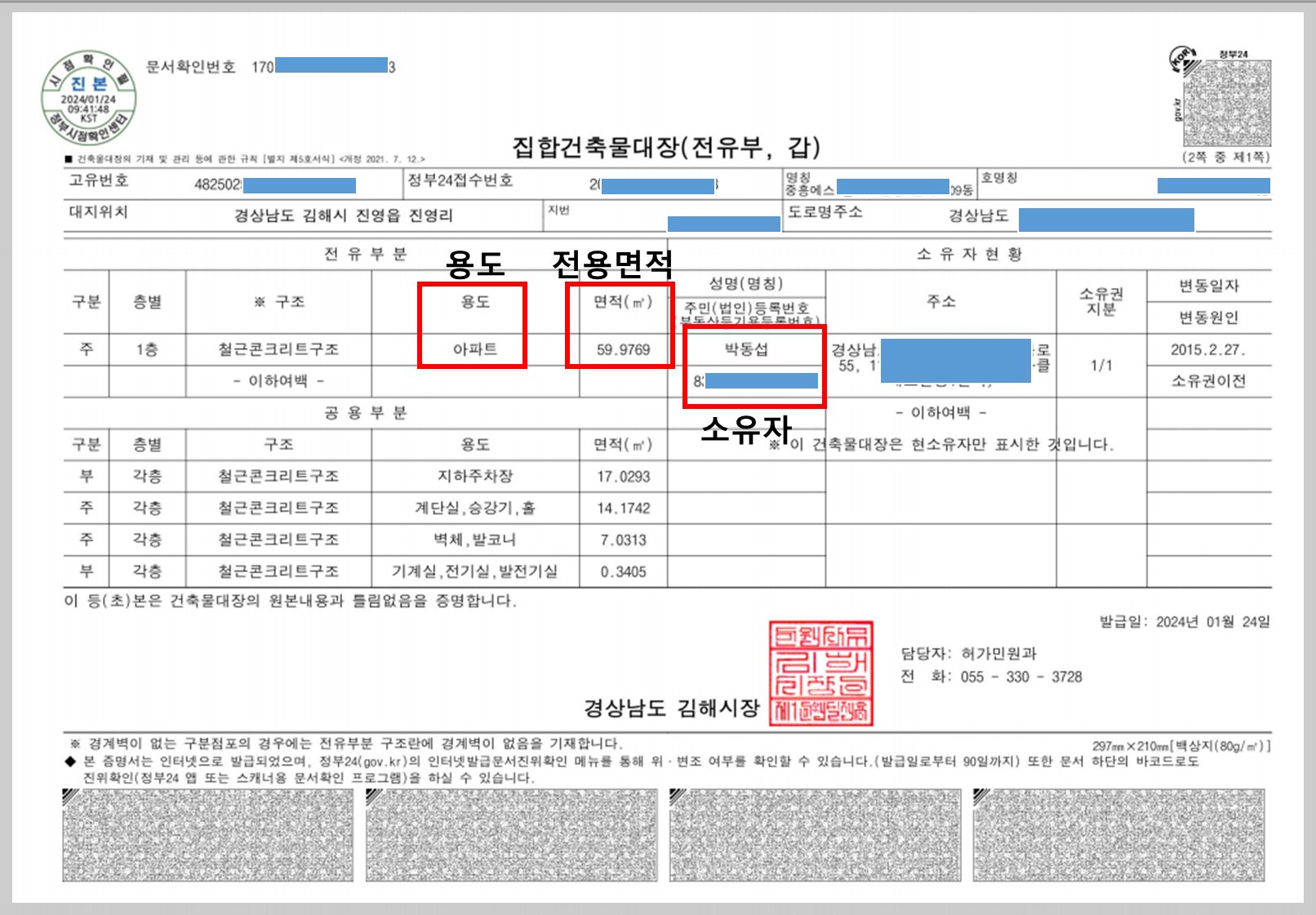 건축물대장 보는 방법, 건축물 용도 위반건축물 확인 방법, 전세사기 예방