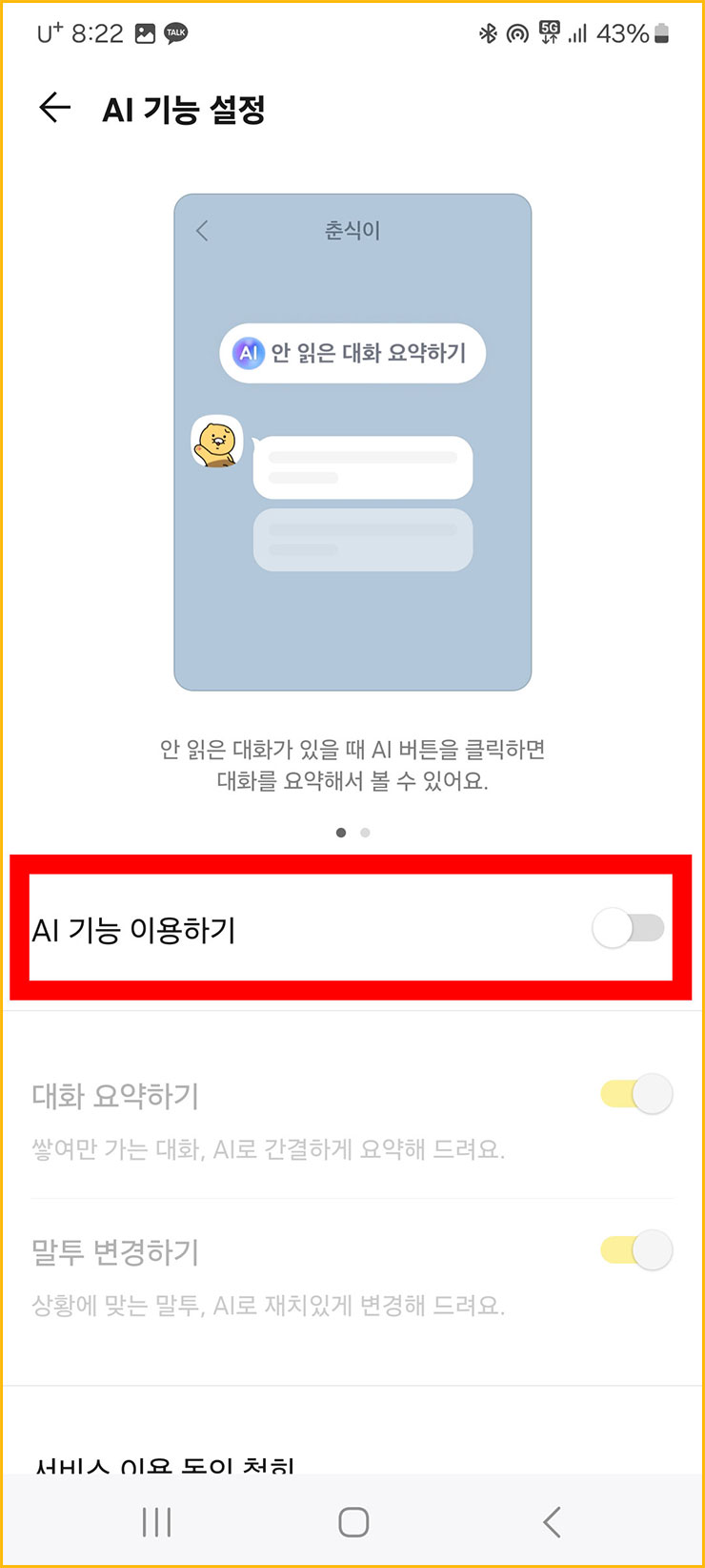 카톡 대화 요약