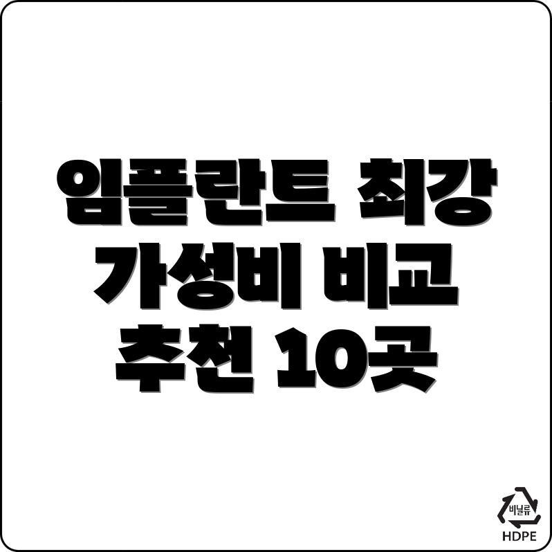 불광역 임플란트