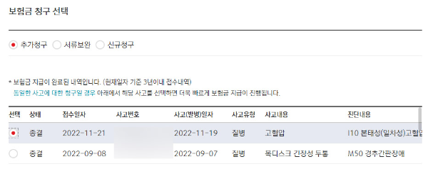 메리츠화재-실비보험-보험금청구선택