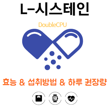 L-시스테인