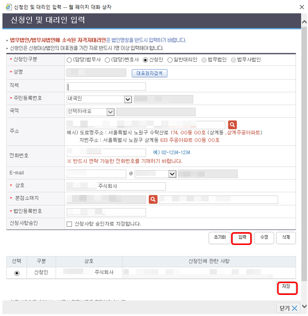 인터넷등기소-감사사임-신청인-대리인입력
