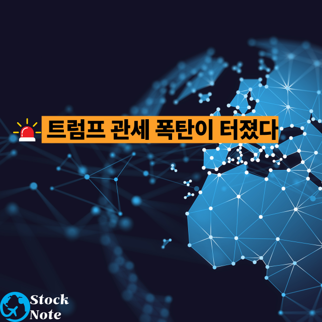 🚨 트럼프 관세 폭탄이 터졌다 ❘ 22% 관세율로 세계 경제 대혼란 완전 분석