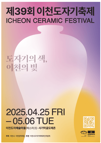 이천도자기축제-포스터