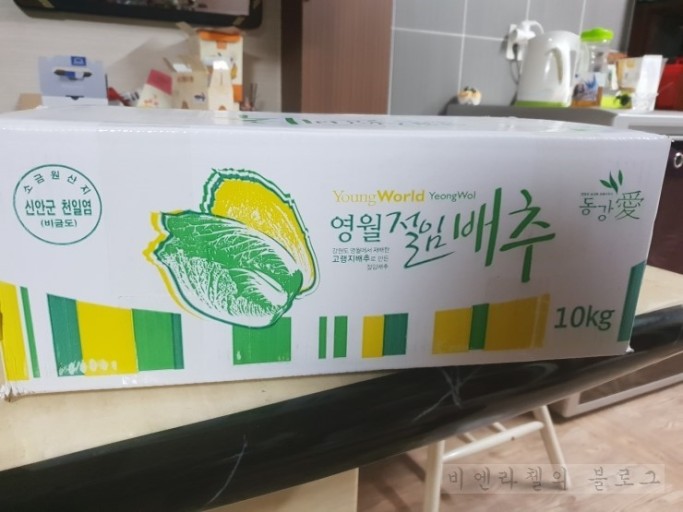 영월절임배추