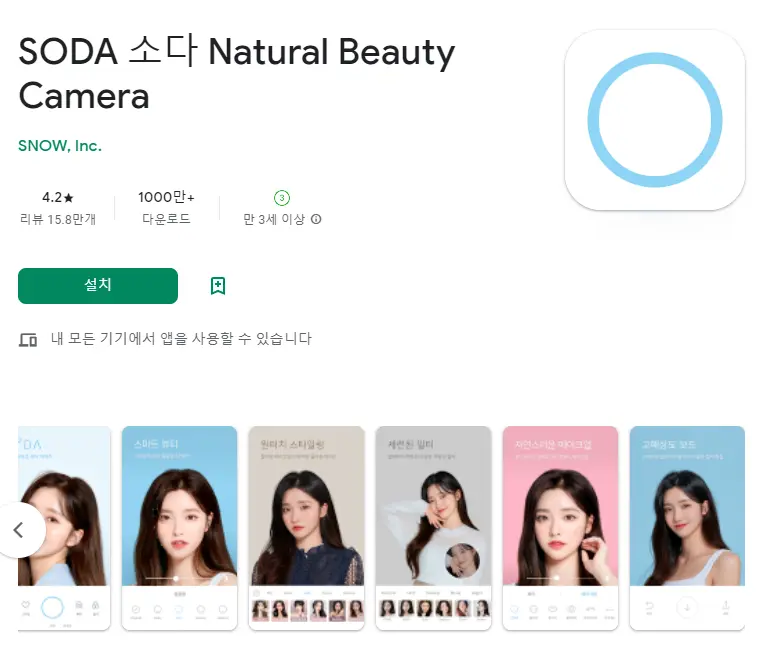 뷰티 카메라 어플 / 예쁜 필터 / 자연스런 보정 앱 - 1. SODA 소다 (뷰티 카메라) 어플 추천 - ♥♡ SODA 소다 (뷰티 카메라) 어플 스크린샷 뷰티 카메라 어플 / 예쁜 필터 / 자연스런 보정 앱 - 1. SODA 소다 (뷰티 카메라) 어플 추천 - ♥♡ SODA 소다 (뷰티 카메라) 어플 스크린샷