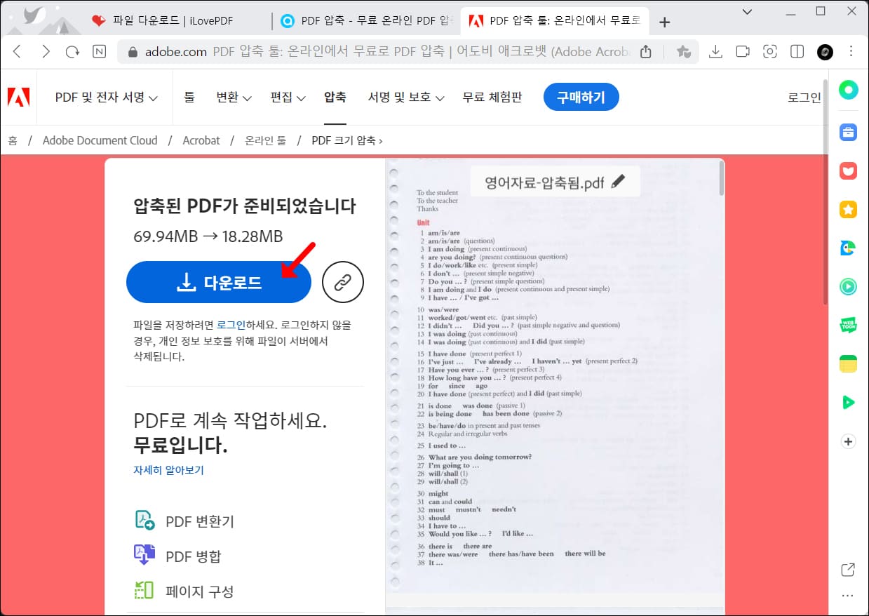 어도비 PDF 용량 줄이기