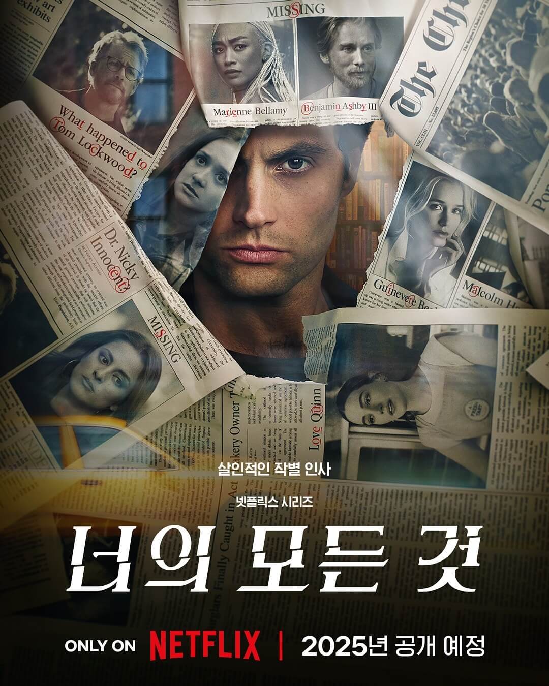 너의 모든 것 시즌5