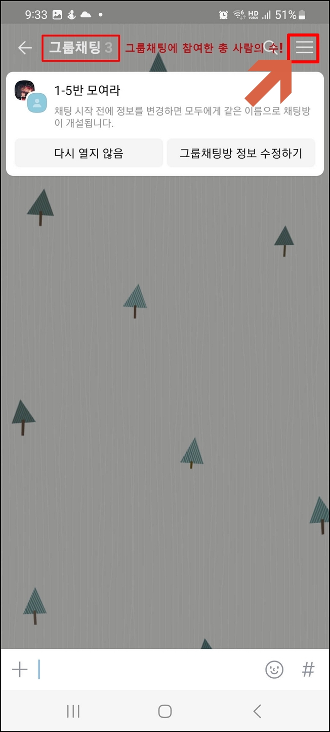 카톡 채팅방 만들기