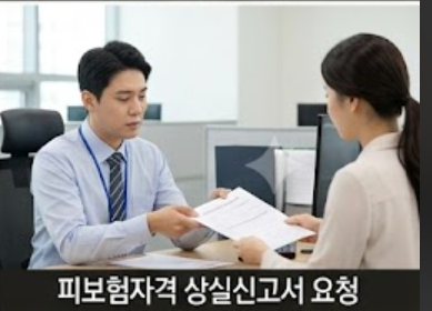 상실신고서 요청