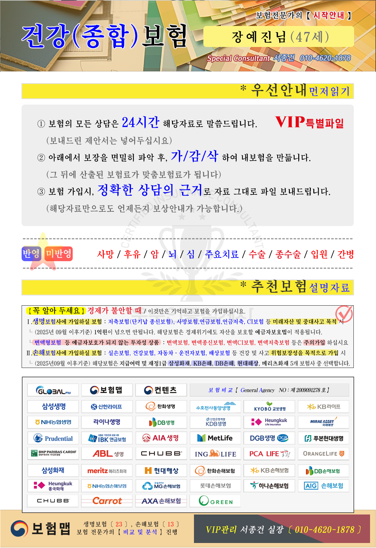 「 보험찾기 」맞춤보험