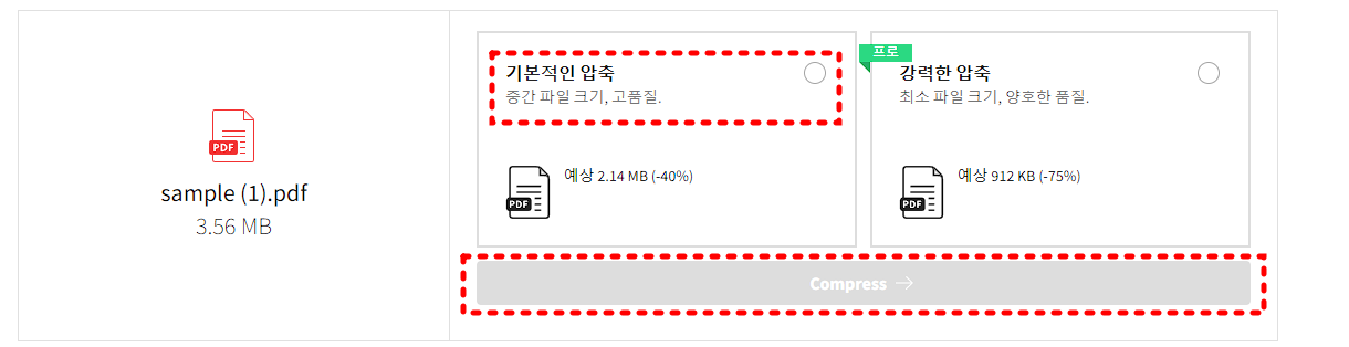 PDF 용량 줄이기
