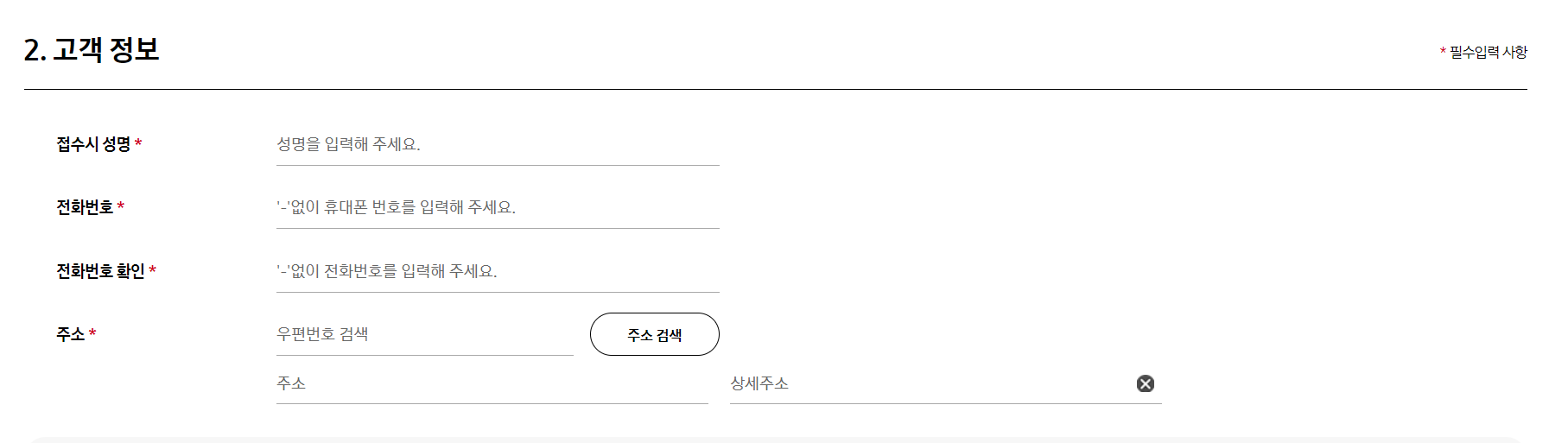 고객정보 입력 화면