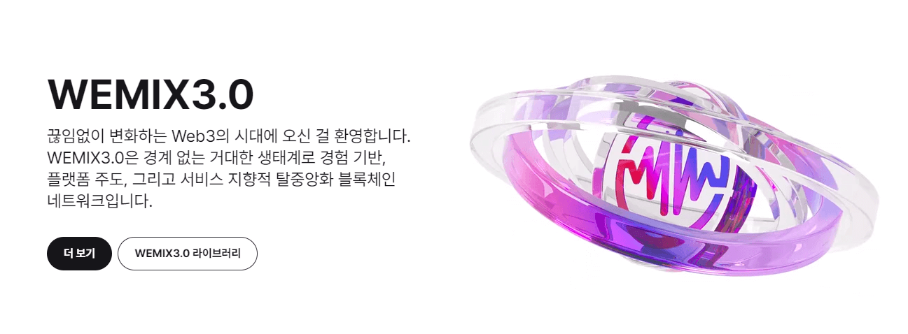 위믹스 코인