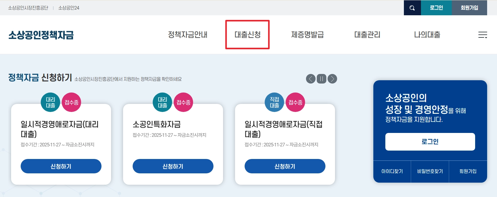 소상공인정책자금융자지원
