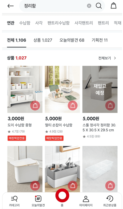 다이소 매장 상품 실시간 재고조회