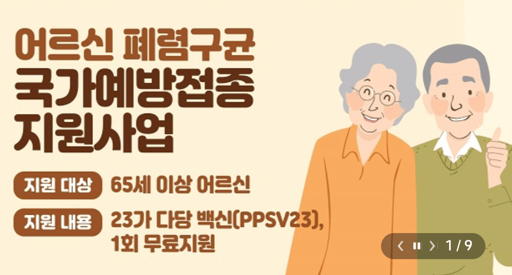 예방접종도우미-누리집
