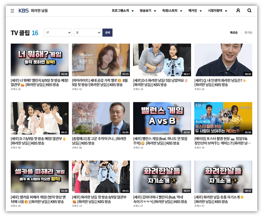 화려한 날들 클립영상 보기