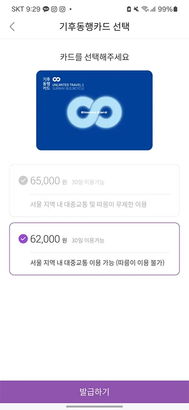 기후동행카드 청년 할인 적용이 왜 안되나요