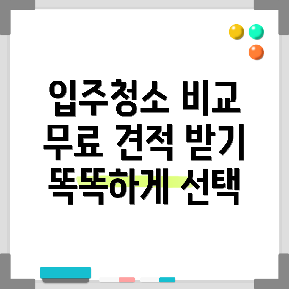 입주청소