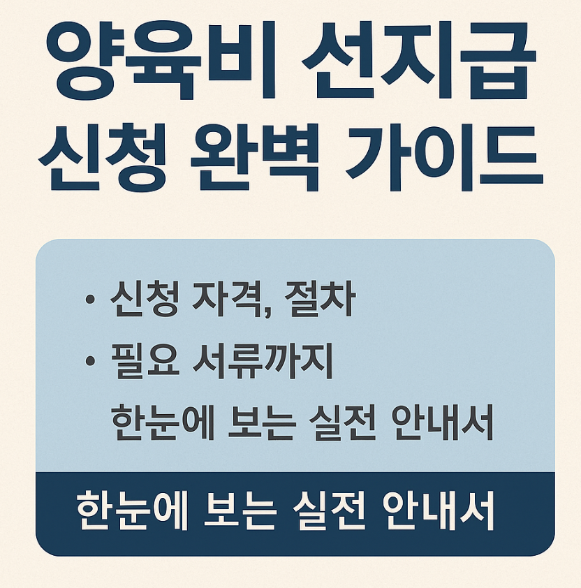 양육비선지급제, 한부모가정지원