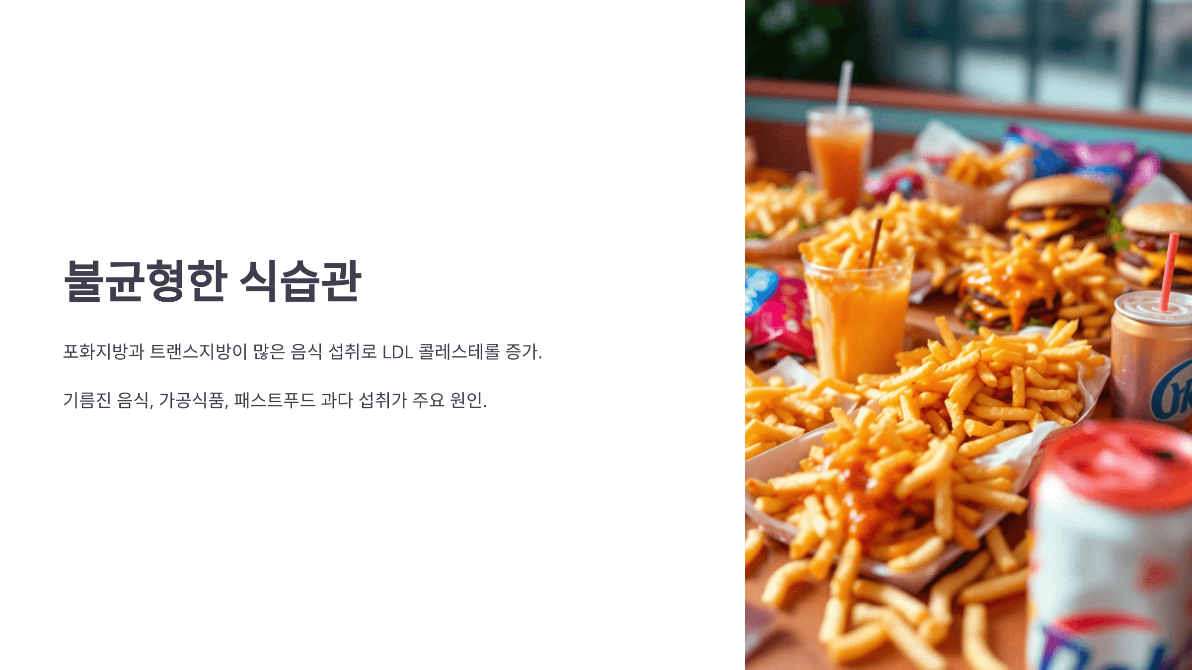 콜레스테롤과 관련된 사진입니다.