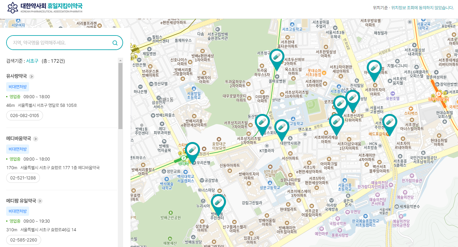 휴일지킴이약국 사이트