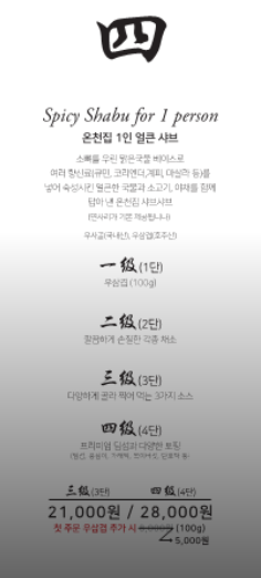 온천집 샤브샤브 메뉴 4