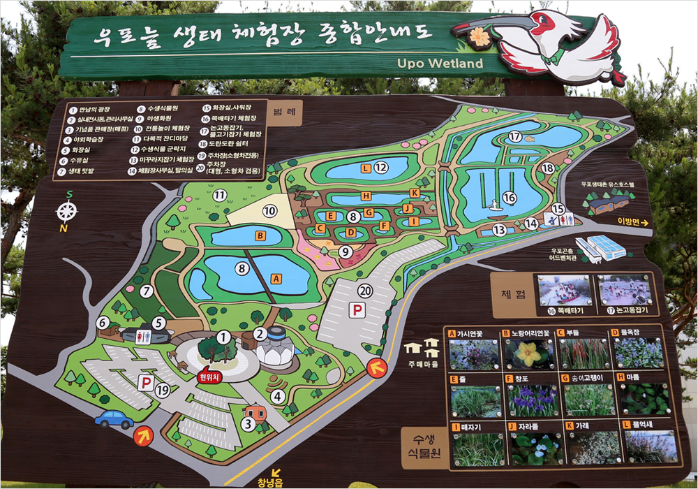 우포늪 생태 체험장 종합 안내도