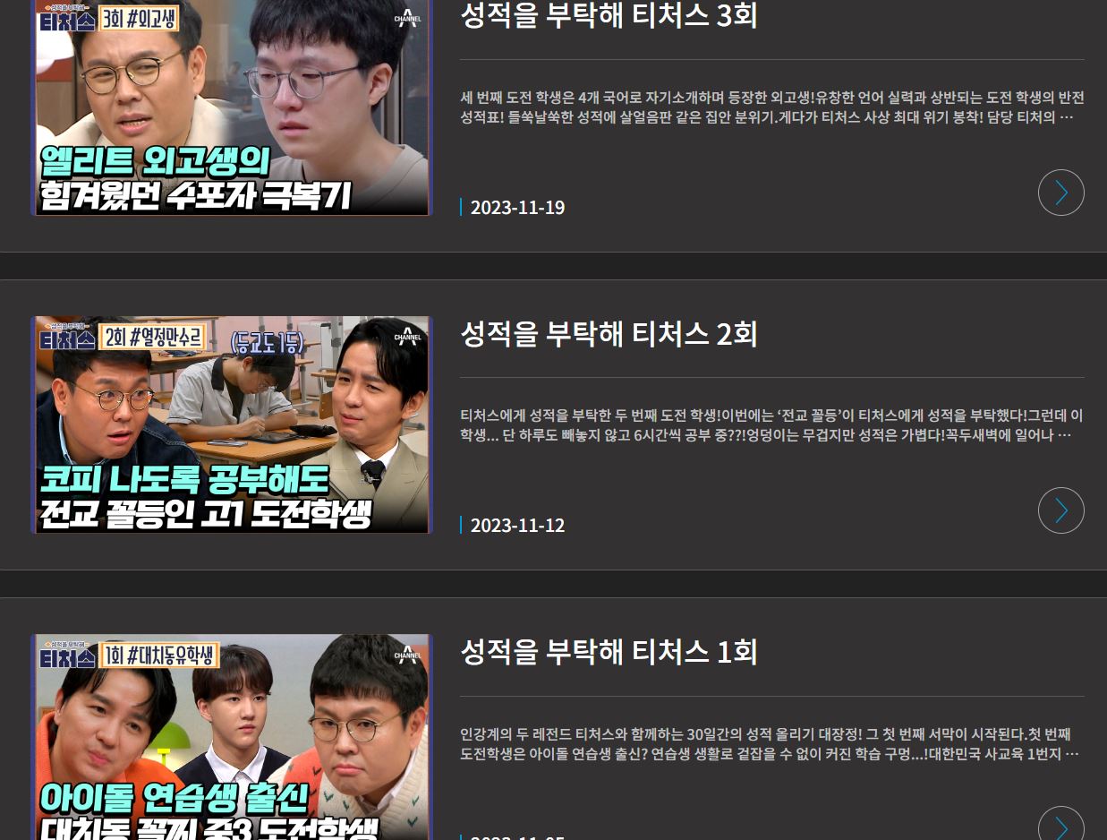 티처스 성적을 부탁해 정승제 조정식