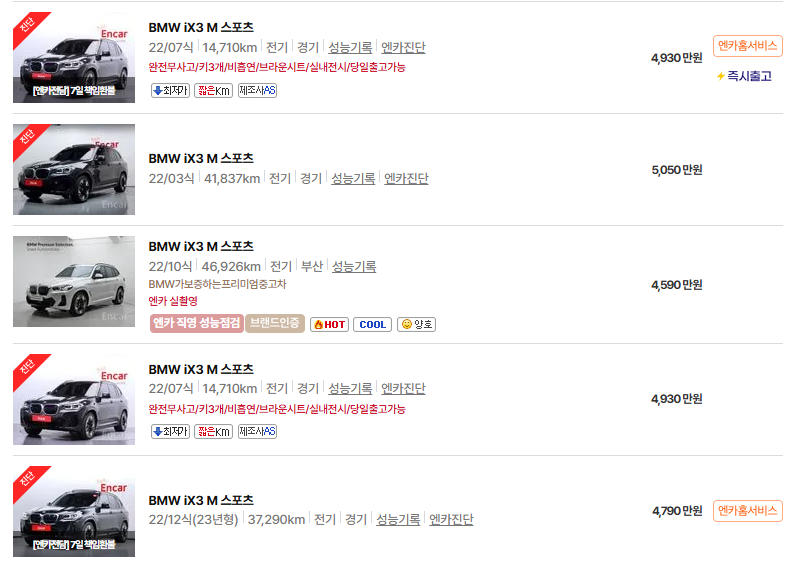 BMW iX3 중고차 가격 시세표 고속 시내 연비