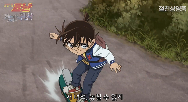 극장판 명탐정 코난: 척안의 잔상 쿠키영상 후기 줄거리