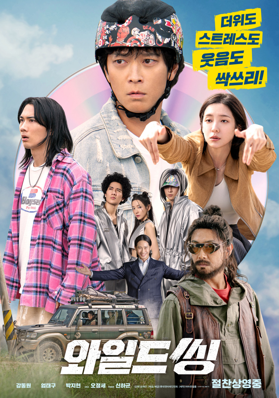 영화 <와일드 씽>
