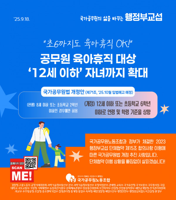 [공무원 당직제도&middot;복종의무 76년 만에 전면 개편] ❘ 핵심 내용 한 번에 정리