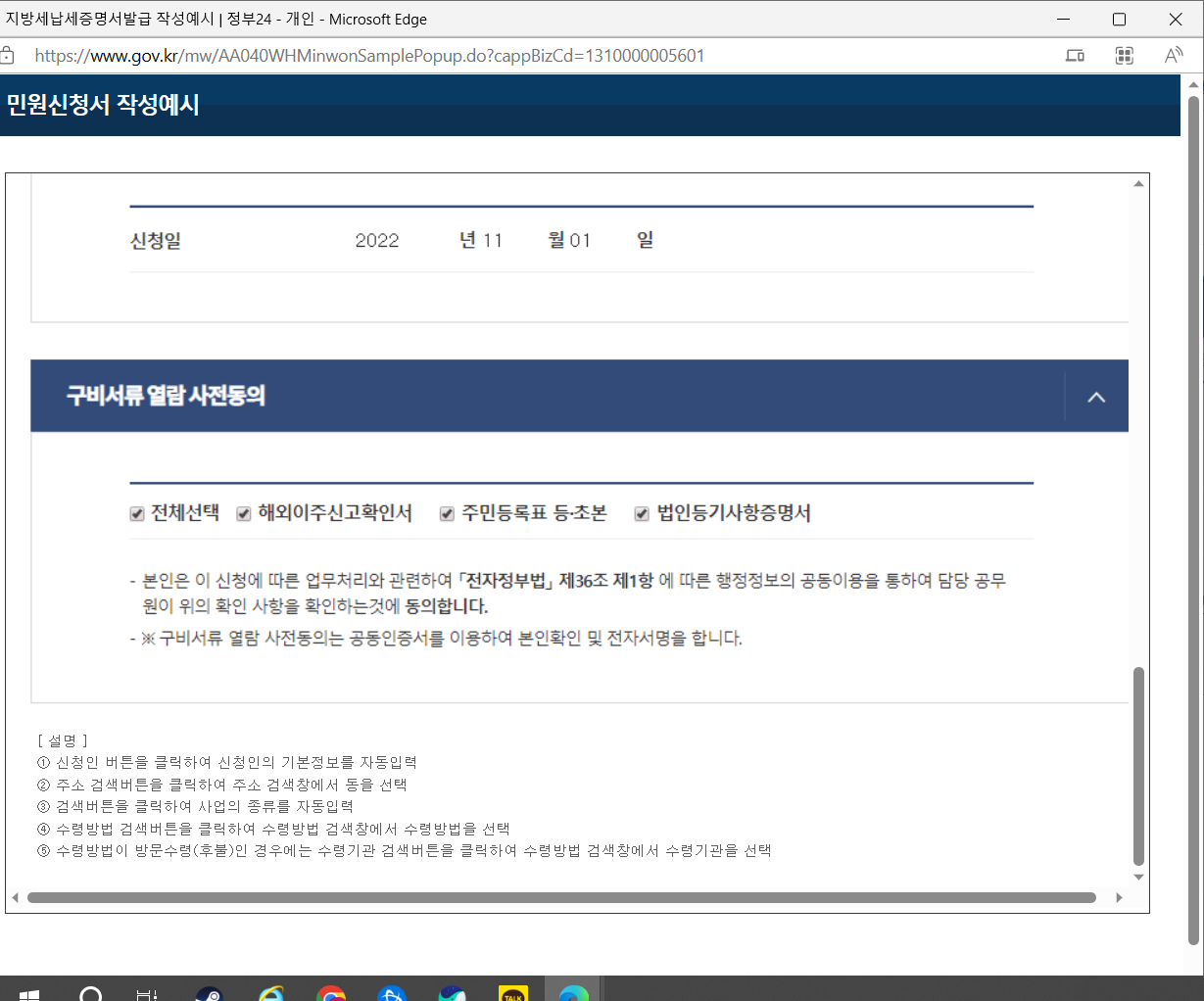 필요서류 사전 동의