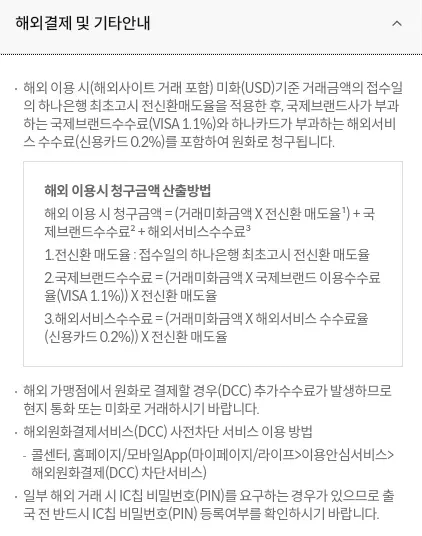 하나+원큐+카드+해외가맹점+적립혜택+유의사항