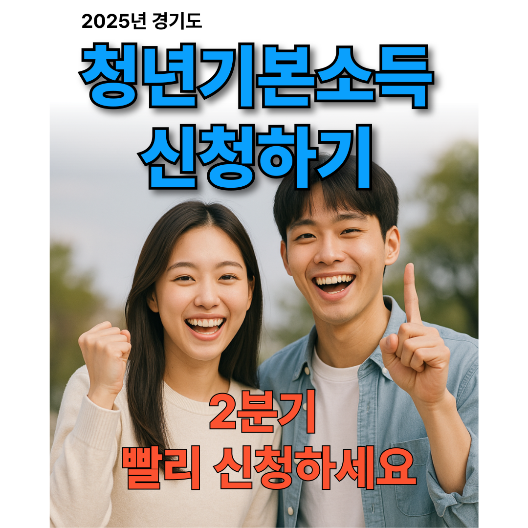 청년기본소득 신청하기 이미지